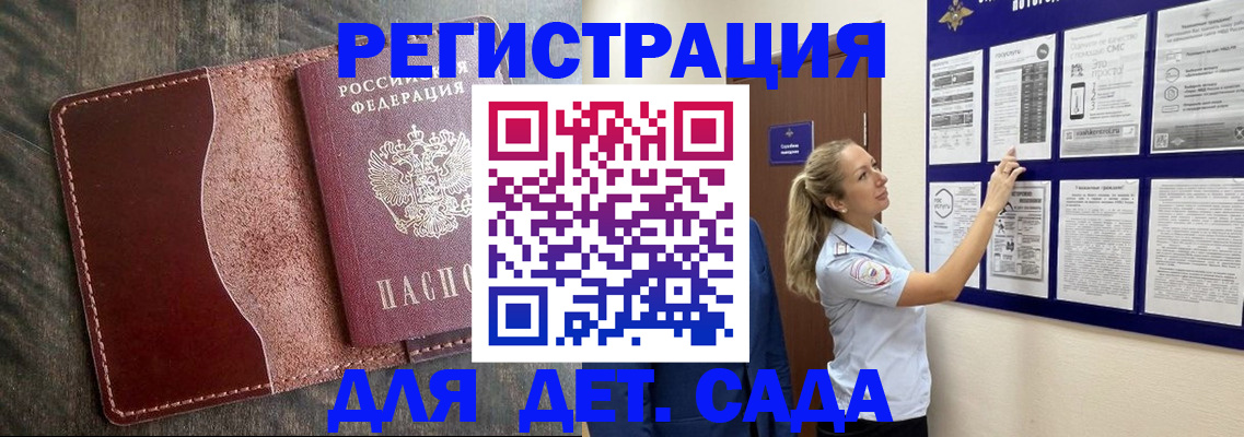 прописка в Мончегорске